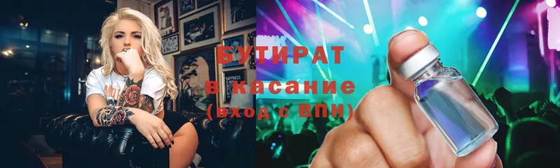 БУТИРАТ Butirat  Аша 